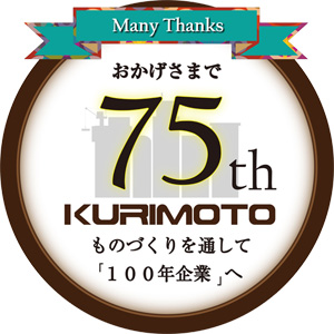 75周年ロゴ
