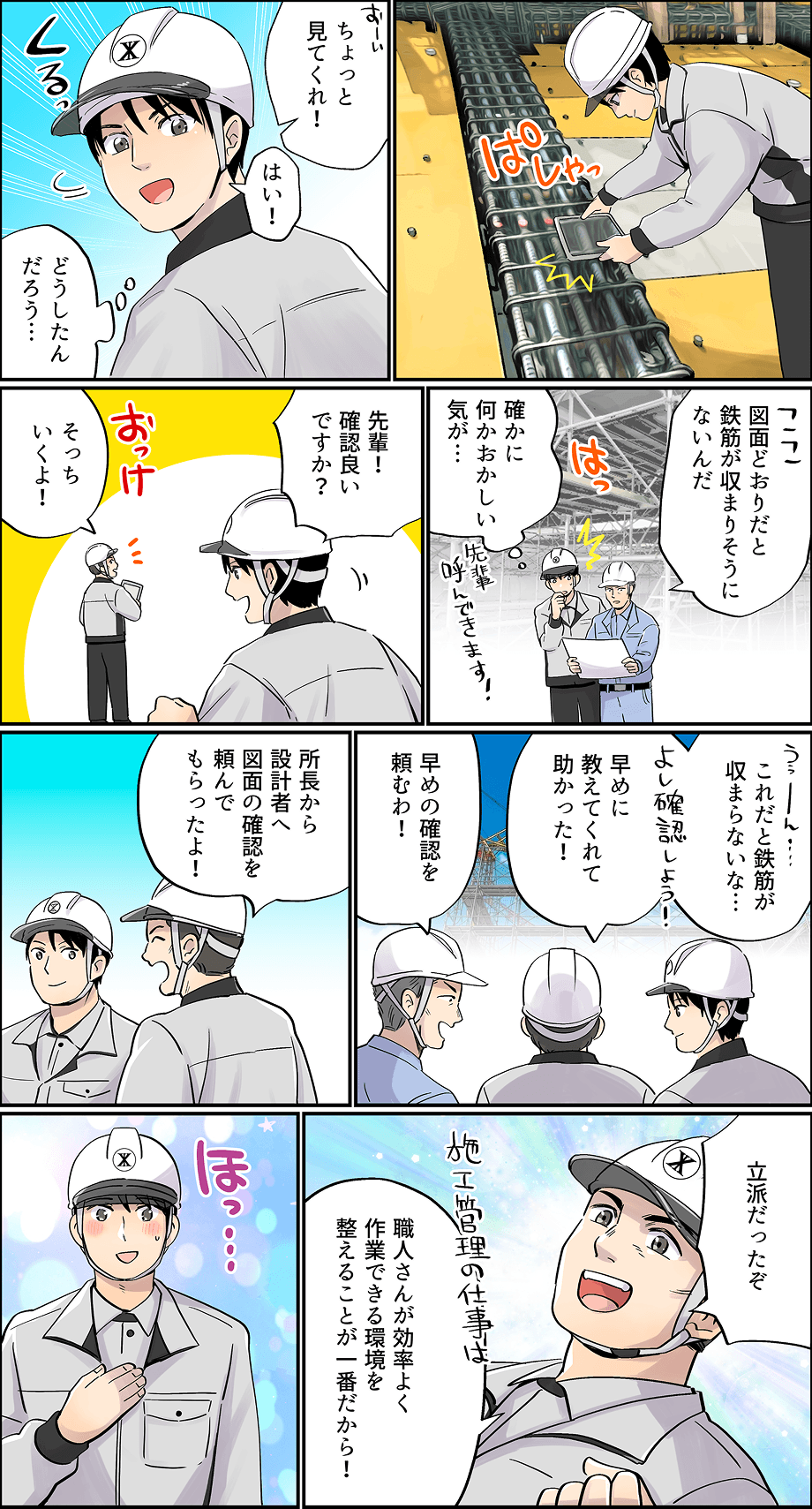 漫画「施工管理の役割とは？」