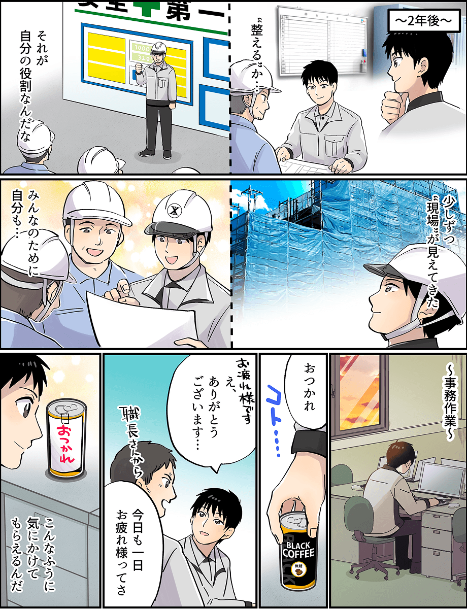 漫画「支えの中で現場を知る」