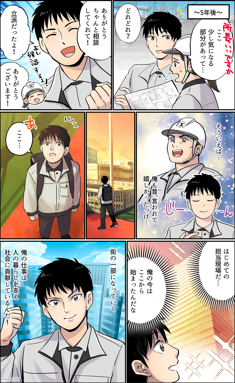 漫画「社会の中で活きる仕事」